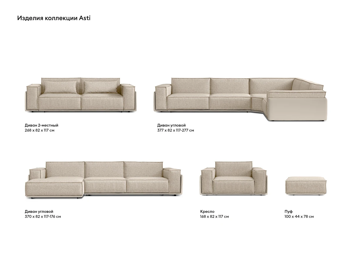 фото Диван Asti