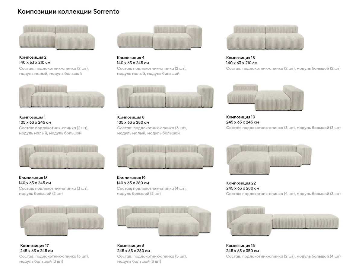 купить Модуль малый Sorrento в интернет-магазине в Москве купить Модуль малый Sorrento в интернет-магазине